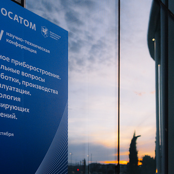 XIV Научно-техническая конференция Ядерное приборостроение