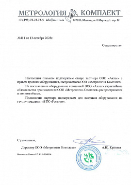 ООО «Метрология-Комплект»
